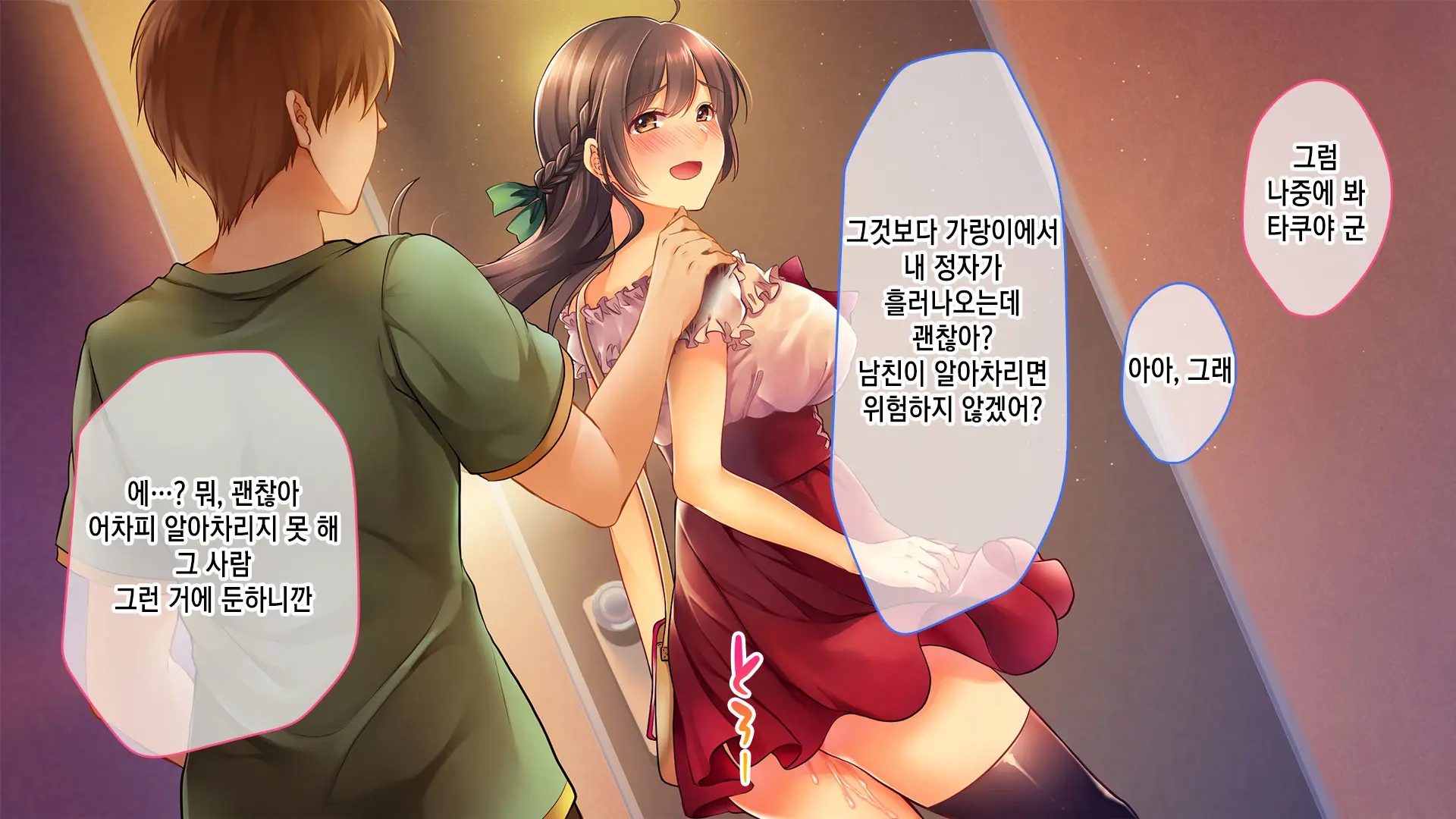 Ochiyuku Konyakusha ~Kekkonshiki 5-Ka-Mae No Dousoukai De Netorareru Kanojo~ | 타락한 약혼자 ~결혼식 5일 전 동창회에서 네토라레 당하는 여친~